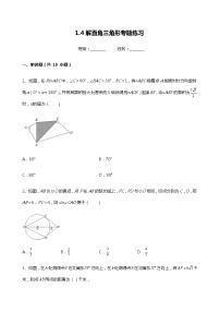 数学4 解直角三角形课时作业