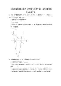 初中数学北师大版九年级下册2 二次函数的图像与性质习题