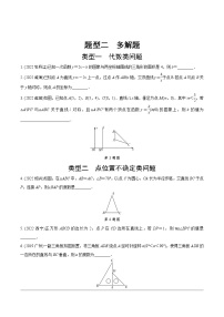 2023年中考数学第一轮重难点题型练习 题型二  多解题（无答案）