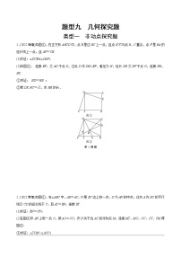 2023年中考数学第一轮重难点题型练习 题型九  几何探究题（无答案）