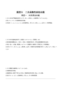 2023年中考数学第一轮重难点题型练习 题型六  二次函数性质综合题（无答案）