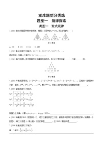 2023年中考数学第一轮重难点题型练习 题型一  规律探索（无答案）