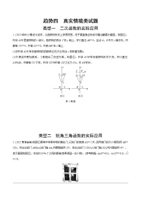 2023年中考数学第一轮中考趋势题型练习 趋势四  真实情境类试题（无答案）