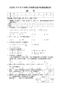 湖南省张家界市永定区2022-2023学年七年级上学期期末教学质量监测数学试题(含答案)