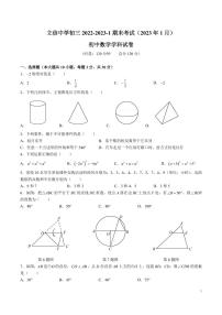 2022-2023-1立信中学九年级期末考试数学试卷