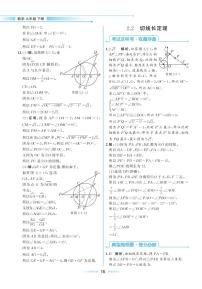 初中数学浙教版九年级下册2.2 切线长定理精品课时练习