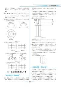 初中数学浙教版九年级下册第三章 投影与三视图3.3 由三视图描述几何体优秀当堂检测题