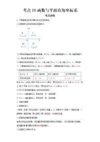 2022-2023 数学浙教版新中考精讲精练 考点10函数与平面直角坐标系