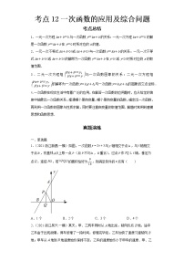 2022-2023 数学浙教版新中考精讲精练 考点12一次函数的应用及综合问题