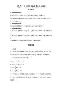 2022-2023 数学浙教版新中考精讲精练 考点13反比例函数及应用