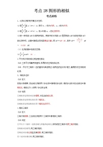 2022-2023 数学浙教版新中考精讲精练 考点28图形的相似