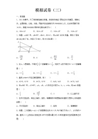 2022-2023 数学浙教版新中考精讲精练 模拟试卷（三）