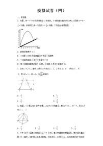 2022-2023 数学浙教版新中考精讲精练 模拟试卷（四）