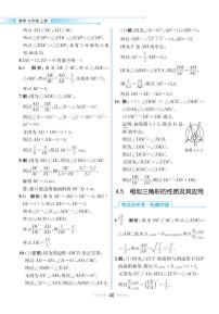 数学九年级上册第4章 相似三角形4.3 相似三角形优秀课后练习题