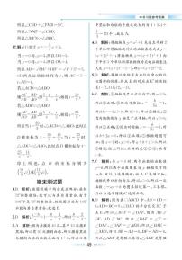 【教材解读】浙教版数学九年级上册 期末测试题