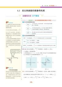 初中数学浙教版八年级下册6.1 反比例函数精品课后复习题