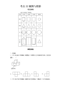 2022-2023 数学浙教版中考考点经典导学 考点22视图与投影