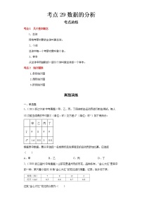 2022-2023 数学浙教版中考考点经典导学 考点29数据的分析