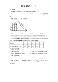 2022-2023 数学浙教版中考考点经典导学 模拟测试（一）