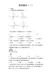 2022-2023 数学浙教版中考考点经典导学 模拟测试（二）