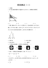 2022-2023 数学浙教版中考考点经典导学 模拟测试（三）