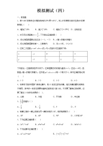 2022-2023 数学浙教版中考考点经典导学 模拟测试（四）