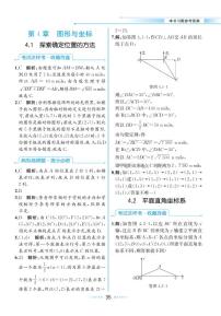 初中数学浙教版八年级上册第4章 图形与坐标4.1 探索确定位置的方法优秀同步训练题