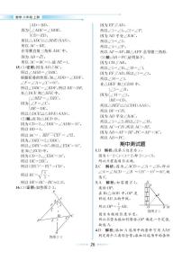 【教材解读】浙教版数学八年级上册 期中测试题