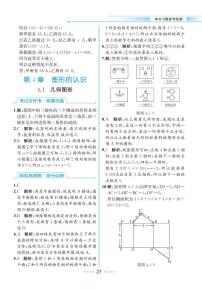 初中数学湘教版七年级上册第4章 图形的认识4.1 几何图形优秀随堂练习题