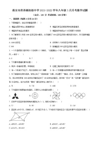 淮安市洪泽湖初级中学2021-2022学年八年级3月月考数学试题（含解析）