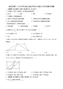 南京市第二十九中学2021-2022学年八年级3月月考数学试题(含解析)