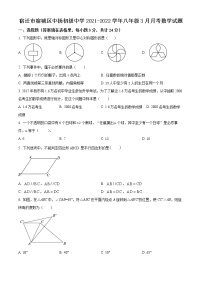 宿迁市宿城区中扬初级中学2021-2022学年八年级3月月考数学试题（含解析）