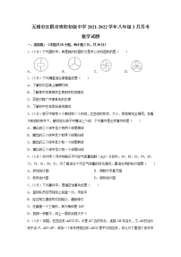 无锡市江阴市青阳初级中学2021-2022学年八年级3月月考数学试题（含解析）