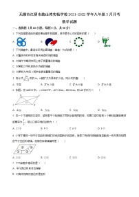 无锡市江阴市敔山湾实验学校2021-2022学年八年级3月月考数学试题（含解析）