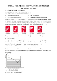 无锡市天一实验学校2021-2022学年八年级3月月考数学试题（含解析）