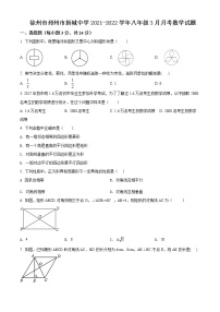 徐州市邳州市新城中学2021-2022学年八年级3月月考数学试题（含解析）