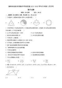 扬州市仪征市实验中学东区校2021-2022学年八年级3月月考数学试题（含解析）