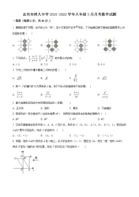 宜兴市树人中学2021-2022学年八年级3月月考数学试题（含解析）