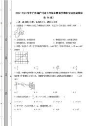 2022-2023学年广东省广州市七年级上册数学期末专项突破模拟卷（AB卷）含解析