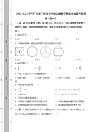 2022-2023学年广东省广州市七年级上册数学期末专项提升模拟卷（卷一卷二）含解析