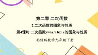 初中数学北师大版九年级下册1 二次函数获奖习题课件ppt