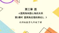 初中北师大版第三章 圆1 圆精品习题ppt课件