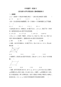 中考数学一轮复习《多边形与平行四边形》课时跟踪练习（含答案）