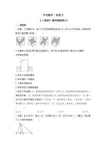 中考数学一轮复习《三角形》课时跟踪练习(含答案)