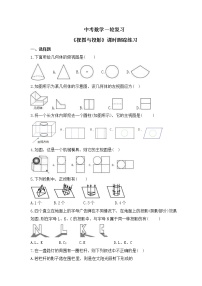 中考数学一轮复习《视图与投影》课时跟踪练习（含答案）