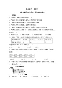 中考数学一轮复习《数据的收集与整理》课时跟踪练习(含答案)