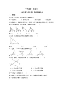 中考数学一轮复习《相交线与平行线》课时跟踪练习（含答案）