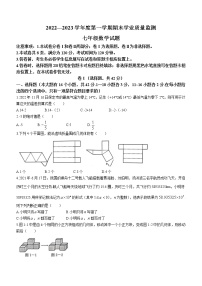 河北省保定市莲池区2022-2023学年七年级上学期期末学业适量监测数学试卷(无答案)