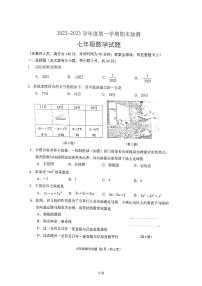 江苏省徐州市邳州市2022-2023学年上学期七年级期末数学试题