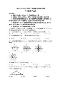 河北省保定市易县2022-2023学年九年级上学期期末考试数学试题